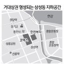 삼성동 일대 초거대상권 생긴다~현대한전부지개발/상성역/봉은사역 이미지