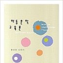아동문학 이미지