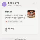 29개월 아기랑_놀이방이 있는 숯불구이 고깃집 종로상회/뛰어놀기 좋은 솔찬공원