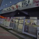 제일식육식당상모사곡점