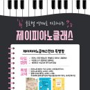 제이 피아노 이미지