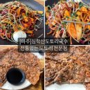 심학산도토리 국수 이미지