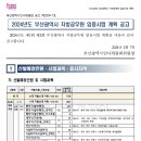 2024년도 부산광역시 지방공무원 임용시험 계획 공고 이미지