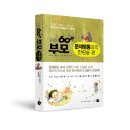 EBS 60분 부모 문제행동과의 한판승 편 (지식채널) 10 이미지