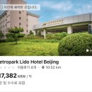메트로프라자 | 베이징 가성비 4성급 호텔, 메트로 파크 리도 숙박기- 가격, 위치, 부대시설 총정리