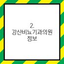 강산비뇨기과의원 이미지