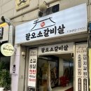 팔오소갈비살 이미지