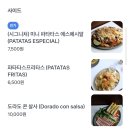 아산 온양온천역 근처 맛집 멕시코 요리 맛집 알까르본