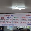 의정부찌게