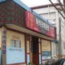 채꺼리매운탕