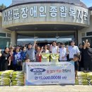 서천군장애인종합복지관 | 서천 첫 나눔명문기업, 장애인복지관에 매달 쌀 400㎏ 후원키로