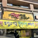 다원보쌈칼국수