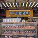 동우 정육점 이미지