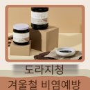 한의사선생님이 들려주는 《봄 환절기철, 코 건강법》 | 재채기 콧물 코막힘 겨울에도 비염 도라지청으로 극복하자
