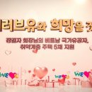 위러브유와 희망을 짓다 - 장길자회장님의 베트남 국가유공자 취약계층 지원 이미지