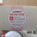 채육식당 주안점 이미지