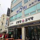 진팔팔감자탕 이미지