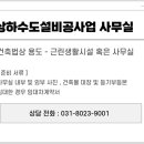 상하수도설비공사면허의 등록위한 세부 기준 파악 하기 !! 이미지