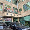 공세동 맛집 공세동 짜장면 만다린 삼선간짜장 탕수육 송이덮밥 잡탕밥