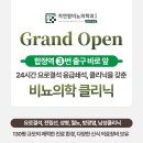 그랜드비뇨의학과의원 이미지