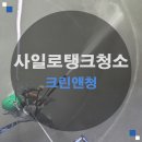 크린앤청