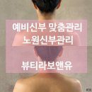 노원피부관리샵 뷰티라보앤유에서 신부관리 받고 온 후기