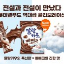 국민파트너스 | 말랑카우 빠삐코맛 후기｜초코덕후가 극찬한 국민 간식 조합!