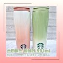 스타벅스 텀블러 591ml SS핑크 그라데이션 SS 제주 그린 콩코드 내돈내산후기