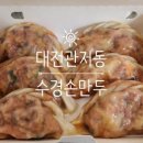 수경손만두 이미지