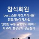 여름밤 퇴근글 (목로집) 즐거운 모임후기 이미지