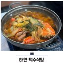 먹거리식당 | 태안 게국지 먹거리 맛집 덕수식당 내돈내산 웨이팅 후기