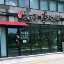 신흥문화공원 | 평택부대찌개 최네집부대찌개 팽성점 내돈내산후기