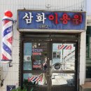 삼화이용원 이미지