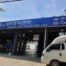 GN 정비센터 이미지