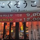 고기창고336 이미지