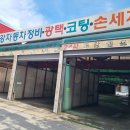태강셀프세차장 이미지
