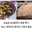 강실장실내회포차