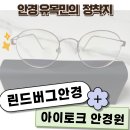신세계안경원 | 린드버그 안경/ 마포 아이토크 안경원/안경 유목생활 끝😆