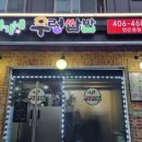 서가네우렁쌈밥 이미지