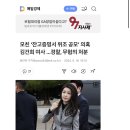 모친 ‘잔고증명서 위조 공모’ 의혹 김건희 여사 ...경찰, 무혐의 처분 이미지