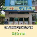 서울석관초등학교 이미지