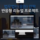 법무법인안팍