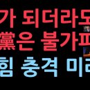 누가 되더라도 분당은 불가피하다...국힘 충격 미래 성창경TV﻿ 이미지