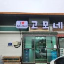 고모네김치 이미지