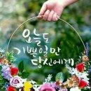 1.8(목)톡톡수다방 끝말잇기 (사는동안) 이미지