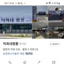 덕희네짬뽕