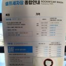 락킨카워시