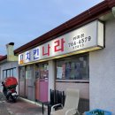 치킨나라위미점