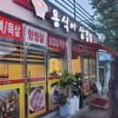 용식이삼겹 이미지