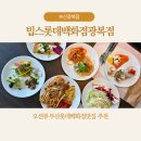 남포역 8번 출구 | 빕스롯데백화점광복점 방문후기! 오션뷰, 해산물 샐러드바 무제한 와인 &amp;맥주까지 가성비 굿!
